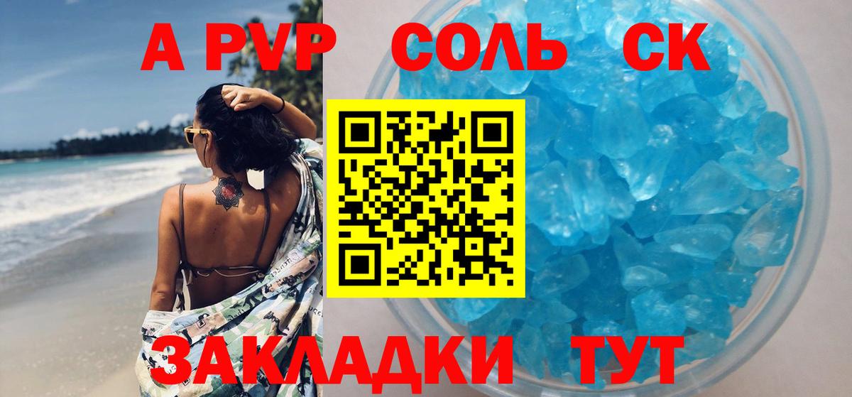 Alpha-PVP СК  Вход с VPN  Ахтубинск  купить наркотик  Alpha PVP мука  A PVP Соль 