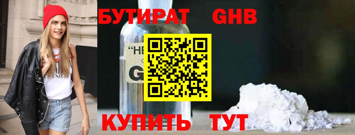 БУТИРАТ BDO 33%  Вход с VPN  Ахтубинск 