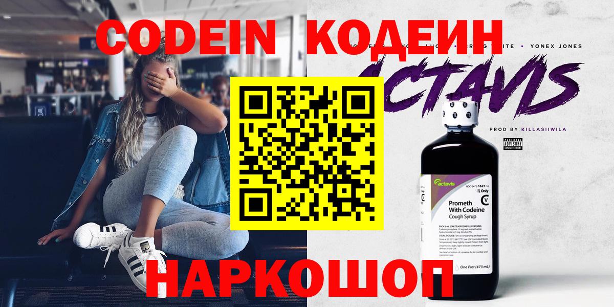 Ахтубинск  Кодеиновый сироп Lean Purple Drank  Вход с VPN 
