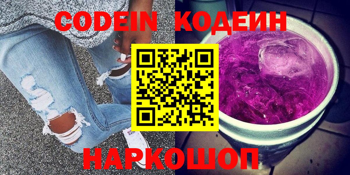 Codein Purple Drank Ахтубинск