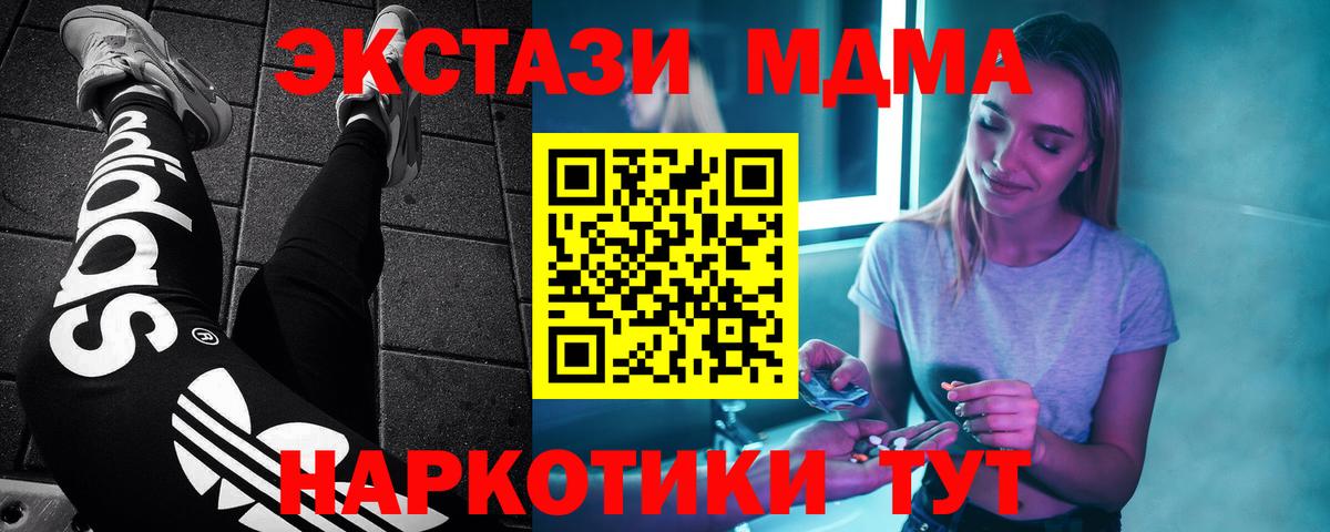 МДМА кристаллы  MDMA  Ахтубинск  Вход с VPN 
