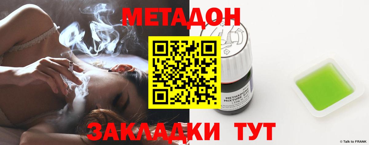 Метадон methadone Ахтубинск