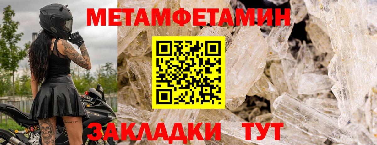 МЕТАМФЕТАМИН Methamphetamine Ахтубинск